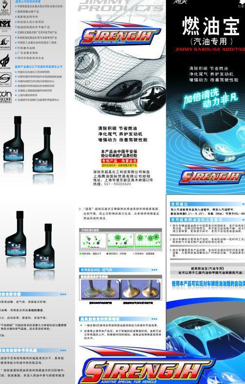 燃油寶 提升動(dòng)力，清潔引擎，三折頁廣告設(shè)計(jì)指南