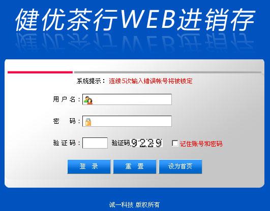 惠州健優(yōu)茶行oa辦公客戶及產(chǎn)品進銷存庫存管理系統(tǒng)
