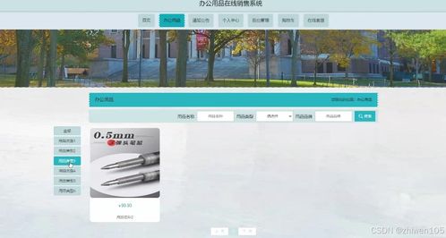基于nodejs vue辦公用品在線銷售系統 計算機畢業設計