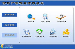 宏達面粉廠管理系統界面預覽 宏達面粉廠管理系統界面圖片