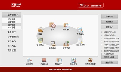 中山速達(dá)進(jìn)銷(xiāo)存財(cái)務(wù)辦公管理軟件云服務(wù)系統(tǒng)天耀S3商業(yè)版單機(jī)網(wǎng)絡(luò)