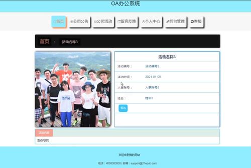 基于SSM框架的Java與MySQL公司辦公OA系統設計與實現