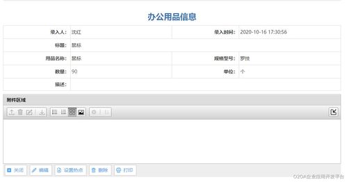 高效管理辦公用品與辦公平臺(tái)開(kāi)發(fā)制作的雙重策略